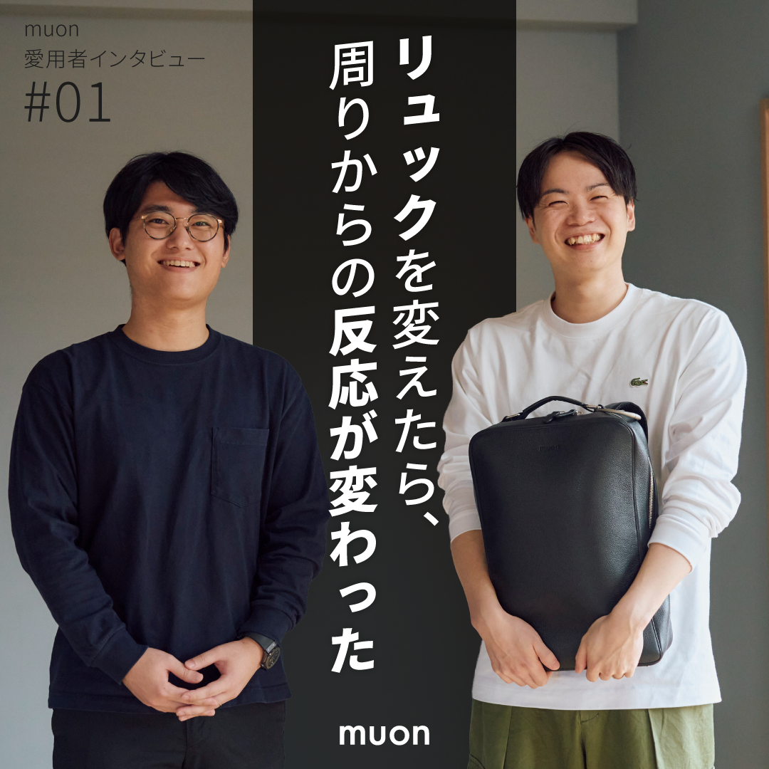 リュックを変えたら、見られ方が変わった。洗練された印象を引き出すミニマルバックパックの魅力とは。