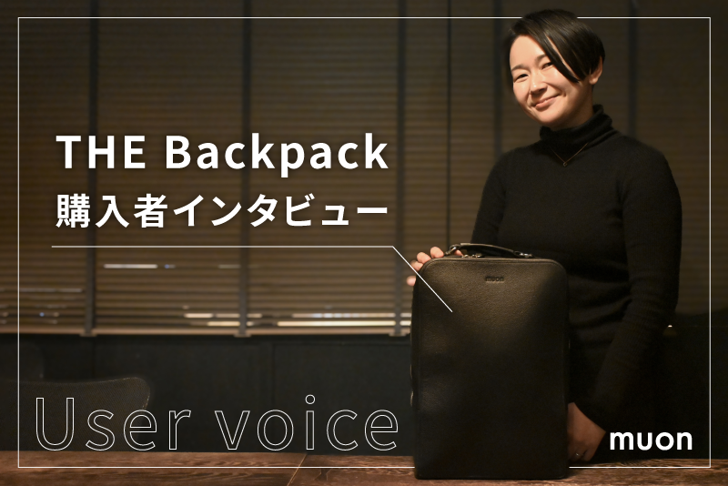 「ブランドの顔」として働く彼女が、高級ホテルでの商談にmuonを選んだ理由。