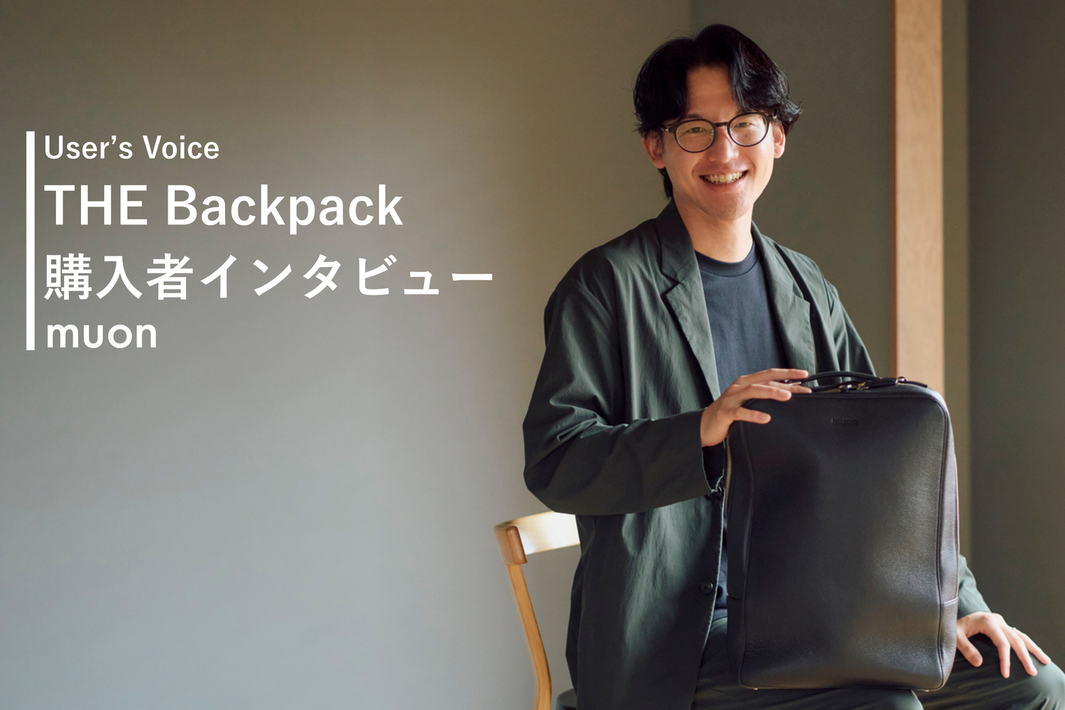 営業職が選ぶ、バックパックの最適解。客先訪問からプライベートまでこなすTHE Backpackの魅力とは。
