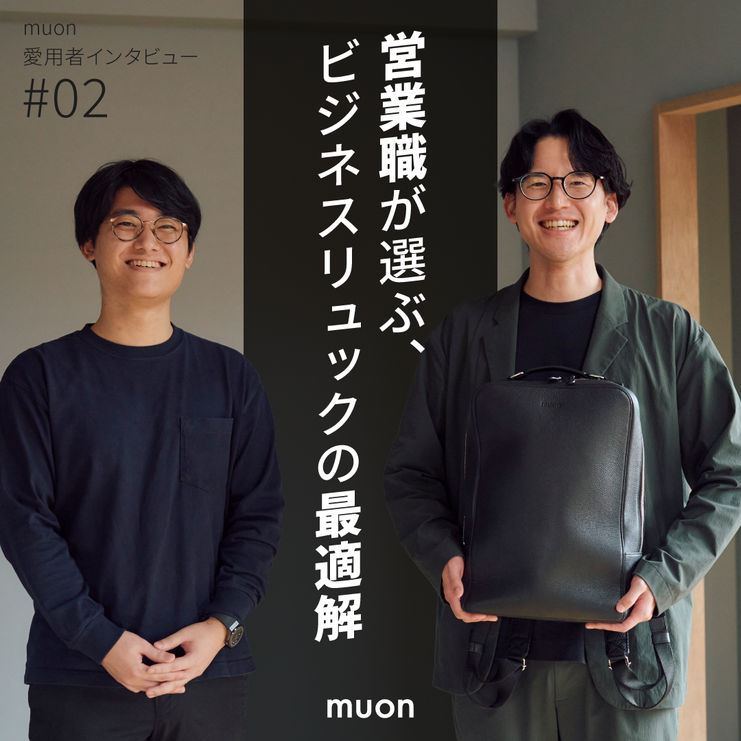 営業職が選ぶ、バックパックの最適解。客先訪問からプライベートまでこなすTHE Backpackの魅力とは。