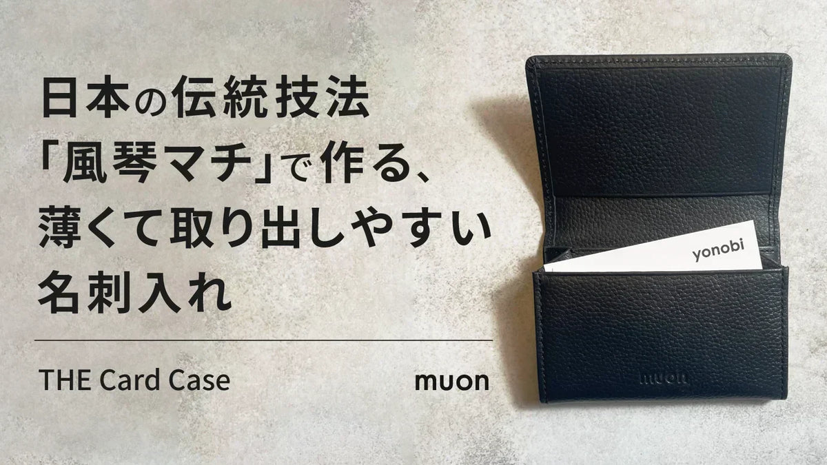 【Kカードケース】【マチ付き万札サイズ】 MakuakeにてTHE Card Case販売開始